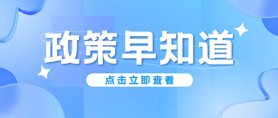 最新政策丨四川住建关于加强绿色建筑全过程质量管理的通知