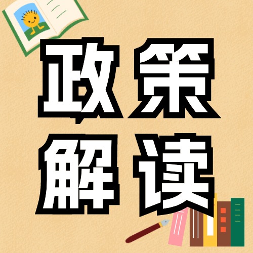 最新消息丨《四川天府新区直管区公园城市规划管理创新规定（2024）》政策解读（内附全文）